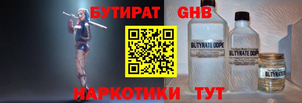 Нижнекамск  БУТИРАТ оксибутират  Бутират  Вход с VPN 
