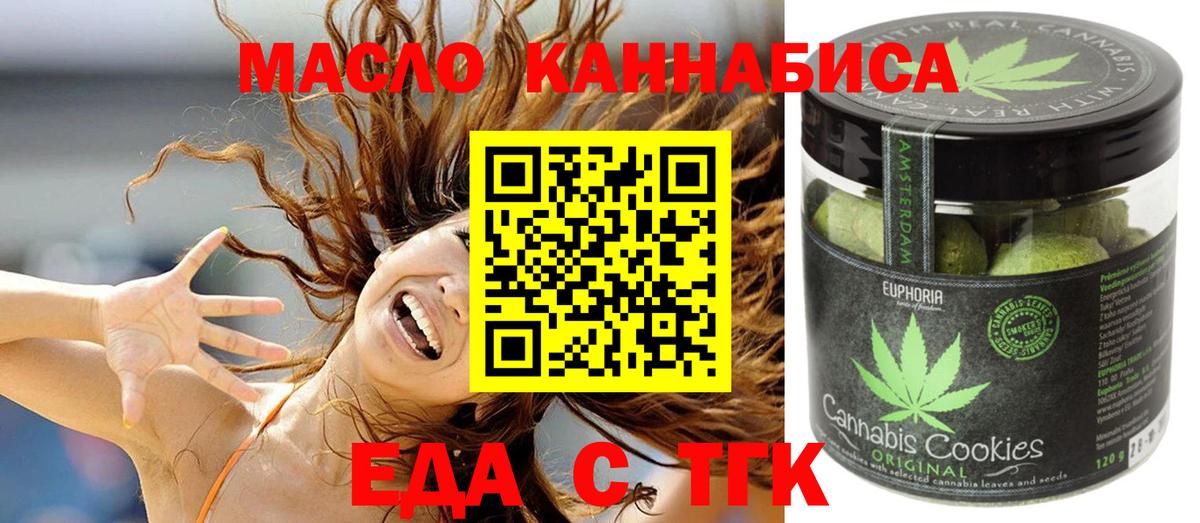 Печенье с ТГК марихуана  Вход с VPN  Нижнекамск 