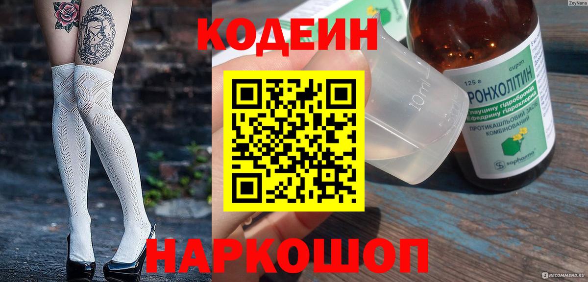 Кодеиновый сироп Lean Purple Drank Нижнекамск