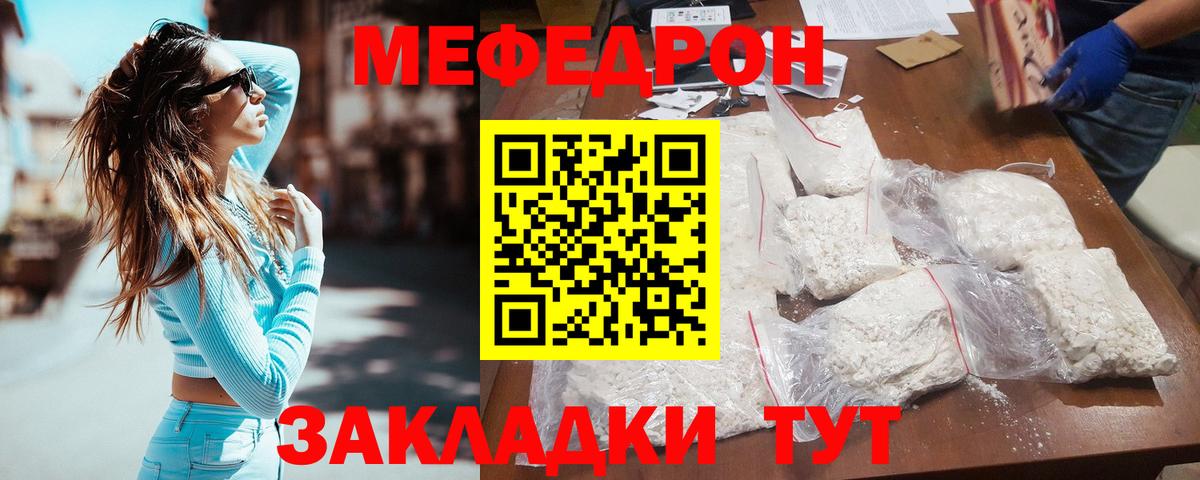МЯУ-МЯУ 4 MMC  Мефедрон  Вход с VPN  Нижнекамск  Мефедрон  МЕФ mephedrone 