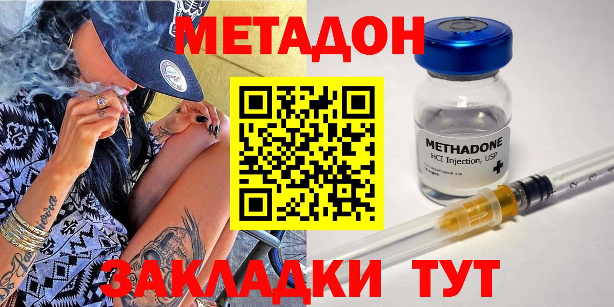 кракен ТОР  Метадон кристалл  Вход с VPN  МЕТАДОН VHQ  Нижнекамск 